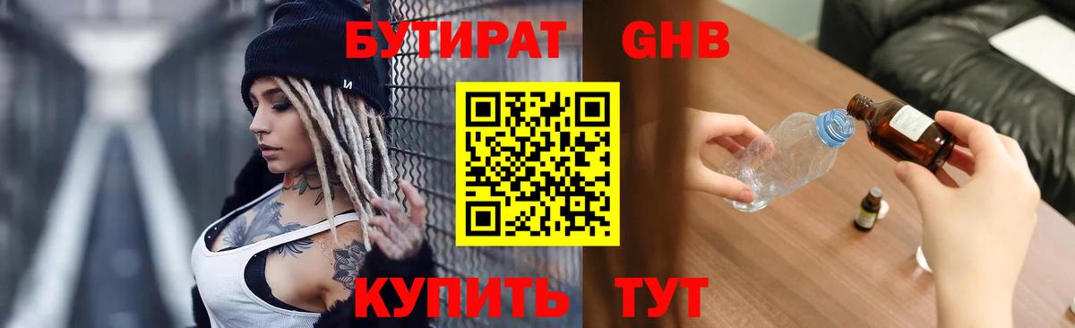 Бутират  Бутират бутандиол  Вход с VPN  Екатеринбург 