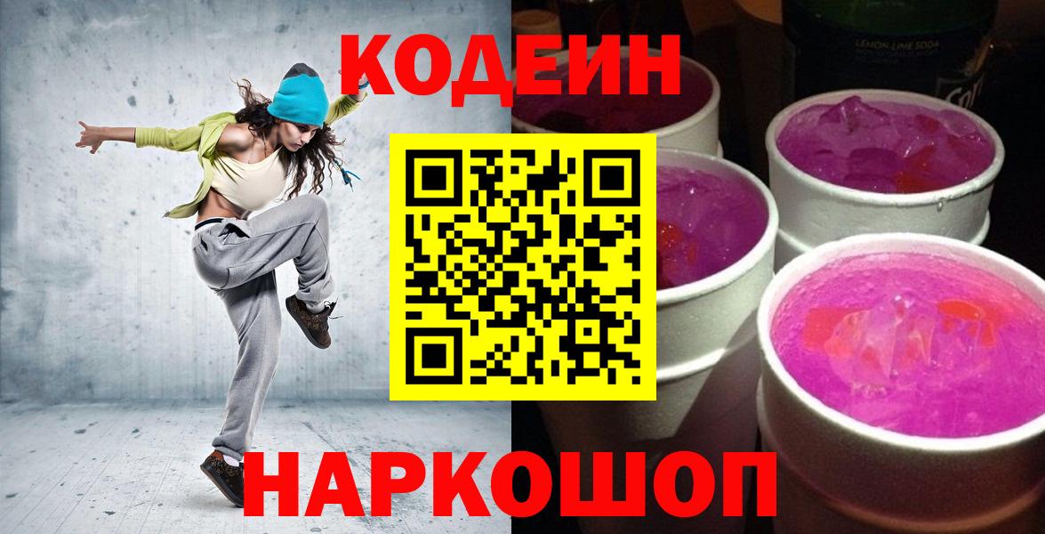 Екатеринбург  Кодеиновый сироп Lean Purple Drank  Вход с VPN  Кодеиновый сироп Lean Purple Drank 