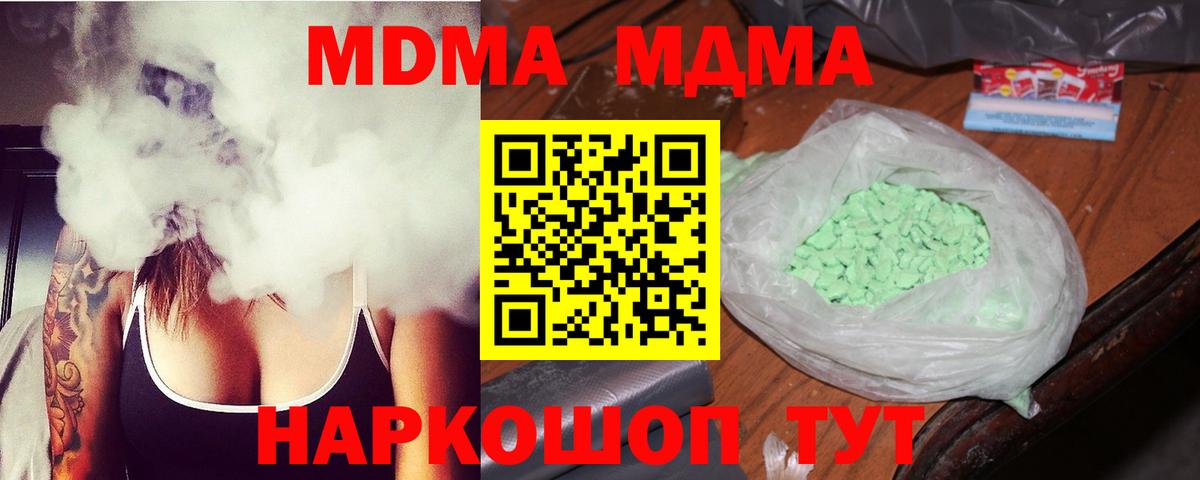 Екатеринбург  MDMA молли  MDMA  Вход с VPN  МДМА молли 