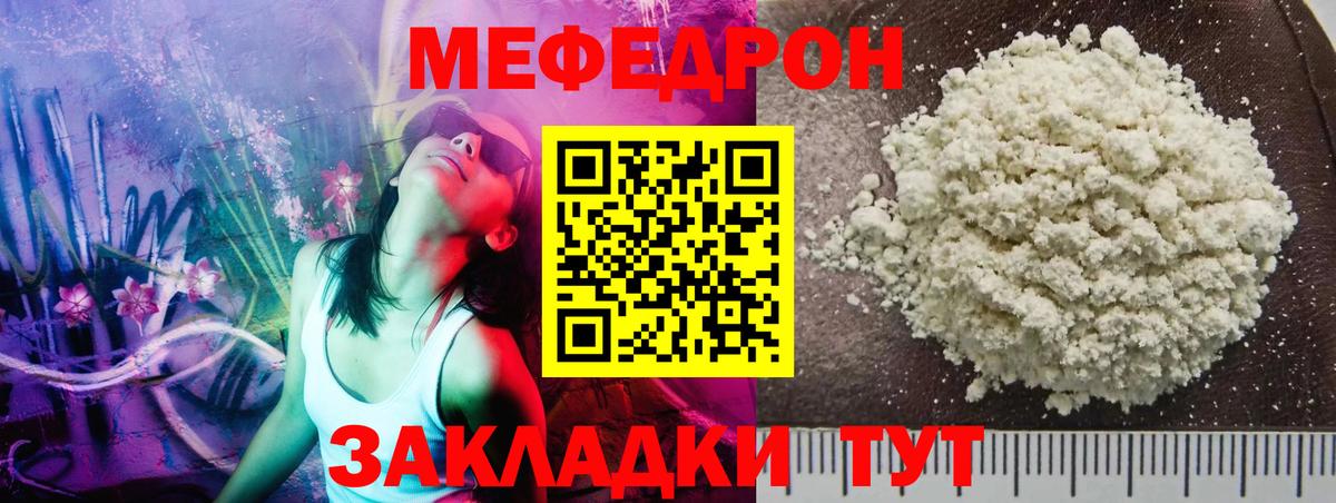 Мефедрон кристаллы Екатеринбург